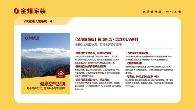 人居系统赋能高品质住宅新时代EVO视讯金煌家装九大健康(图11)