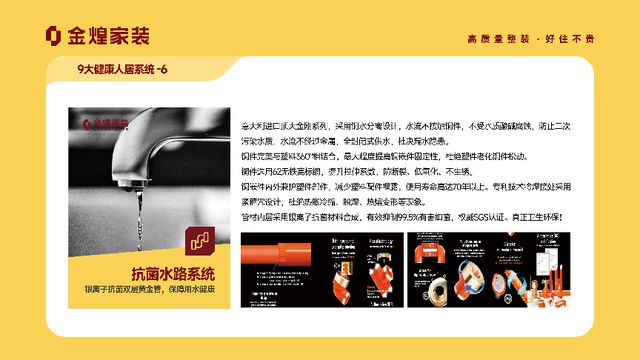 人居系统赋能高品质住宅新时代EVO视讯金煌家装九大健康(图12)