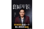 香港保险就是一场精心策划的骗局EVO视讯